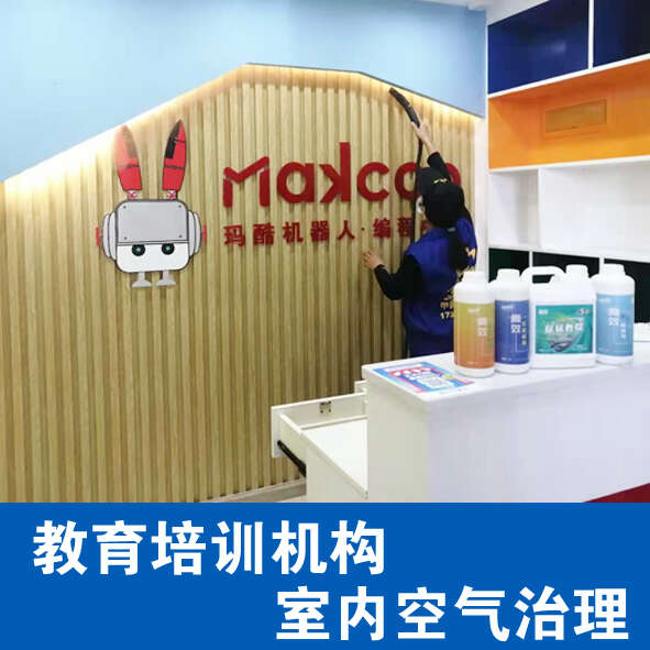 佛山市南海XX學校除甲醛、室內空氣凈化治理項目