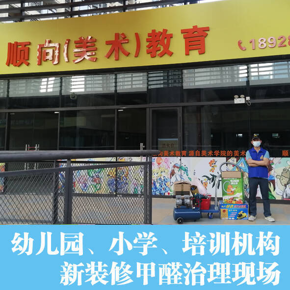 佛山市第XX學(xué)學(xué)校辦公室除甲醛除裝修味項目